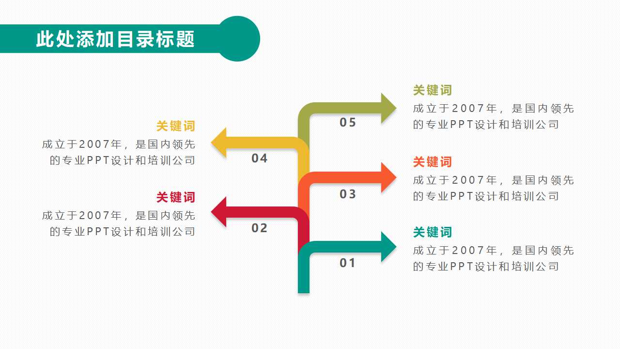 关于公司的PPT模板下载