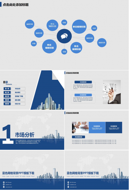 蓝色网格背景PPT模板下载