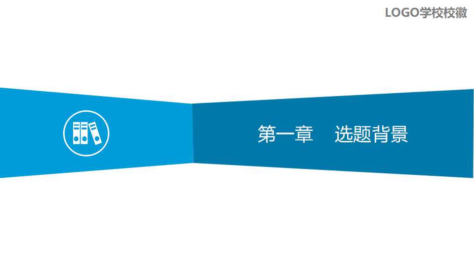 在职研究生答辩ppt模板