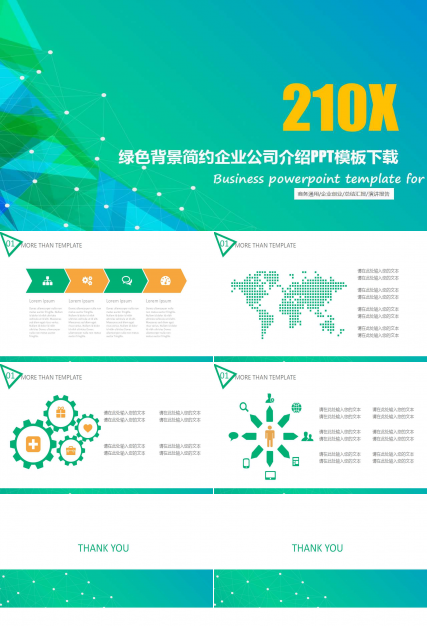 绿色背景简约企业公司介绍PPT模板下载