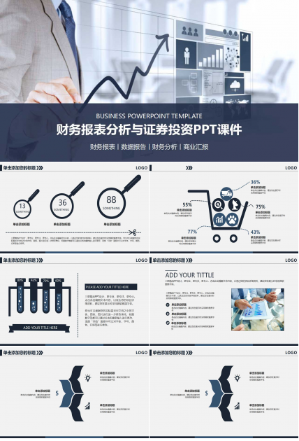 财务报表分析与证券投资PPT课件