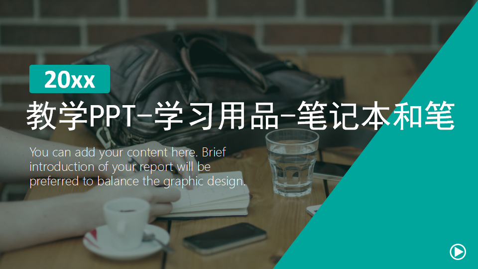 教学PPT-学习用品-笔记本和笔