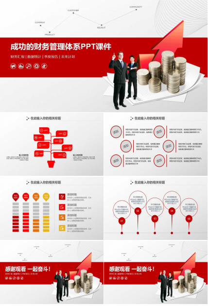 成功的财务管理体系PPT课件