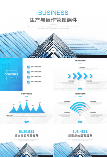 生产与运作管理PPT课件六