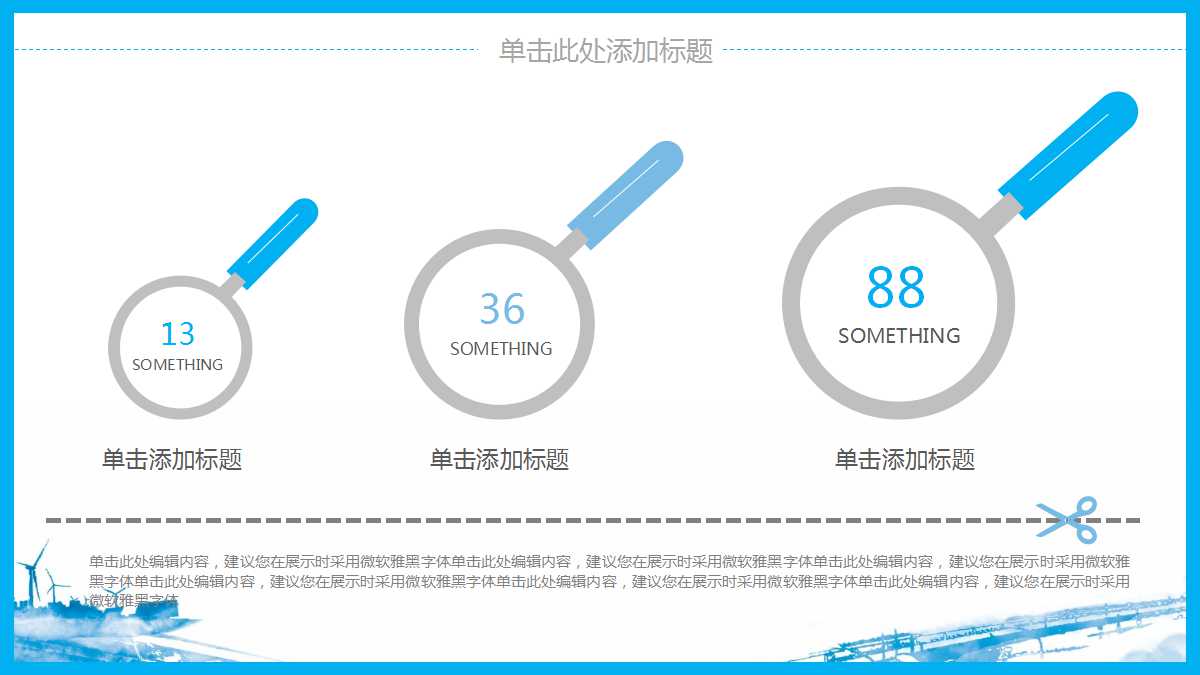 愉快夏日_浅蓝色背景PPT