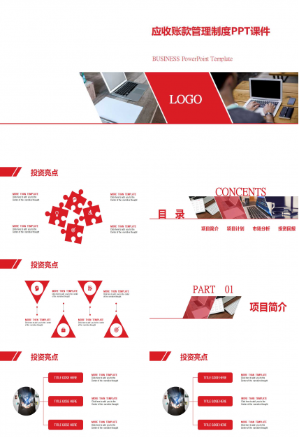 应收账款管理制度PPT课件