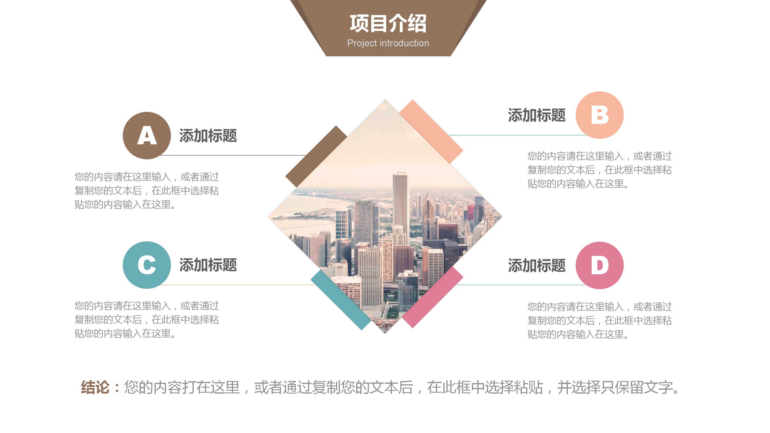 信息图表版式设计ppt模板