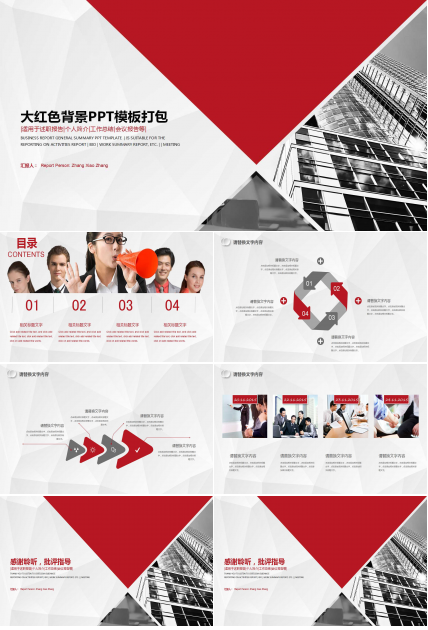 大红色背景PPT模板打包下载