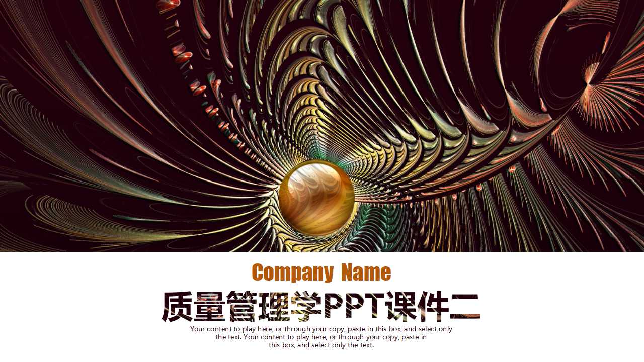 质量管理学PPT课件二