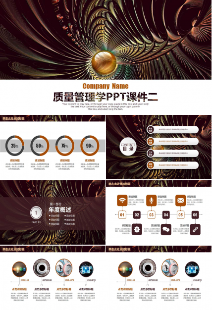 质量管理学PPT课件二