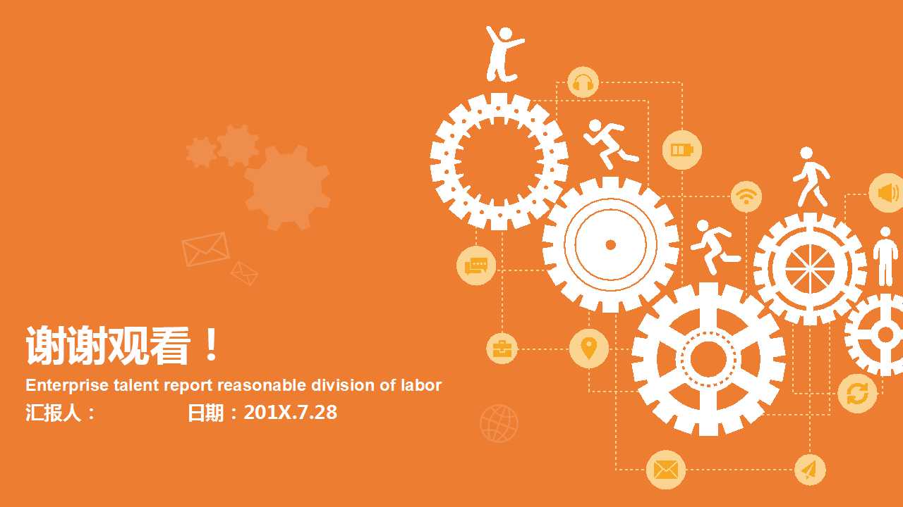 行业PPT模板-公司介绍-橙色热情型