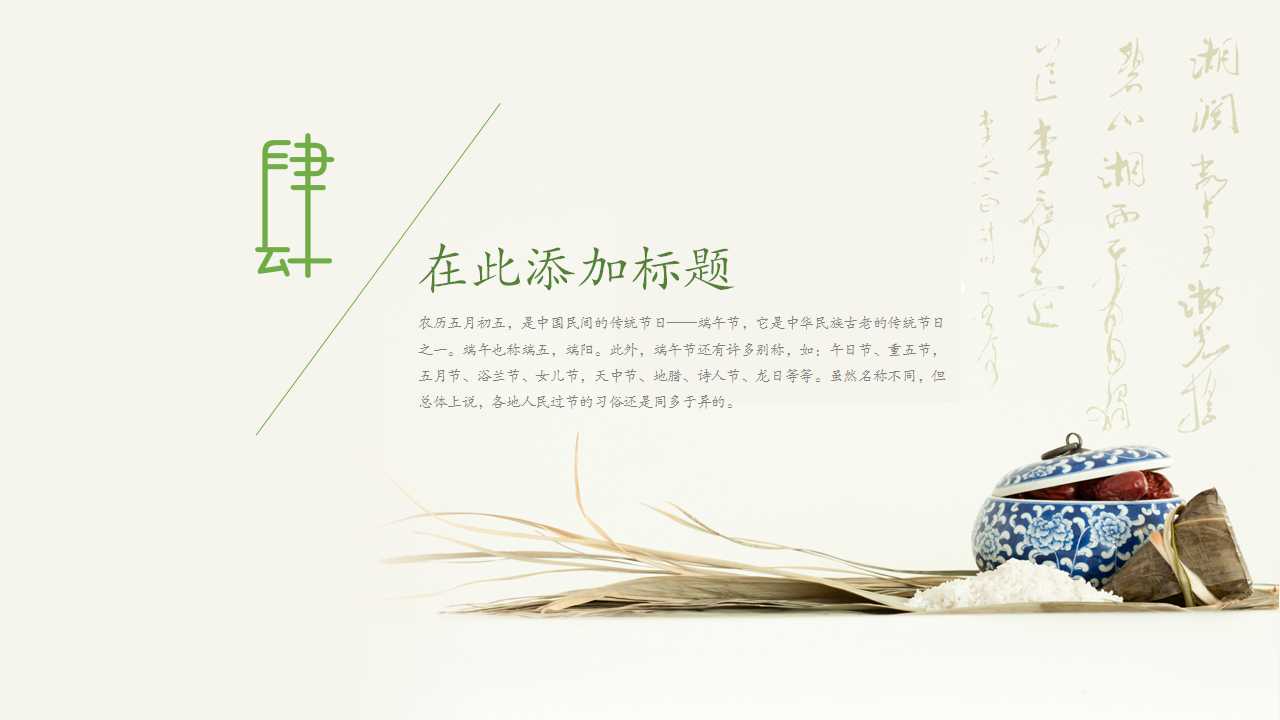 端午节策划ppt模板