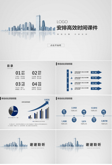 安排高效时间PPT课件一