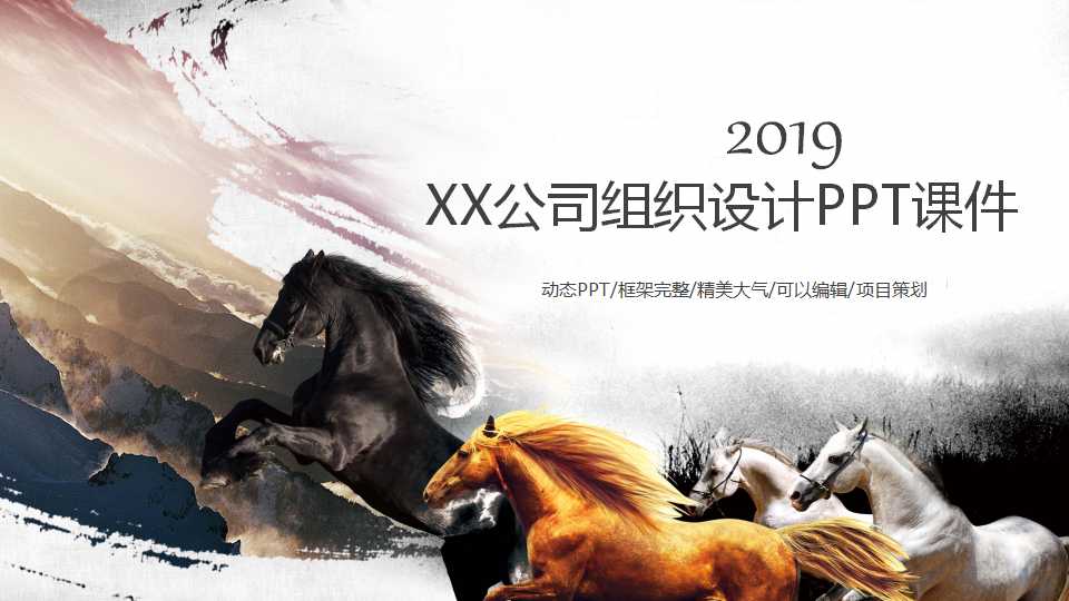 XX公司组织设计PPT课件