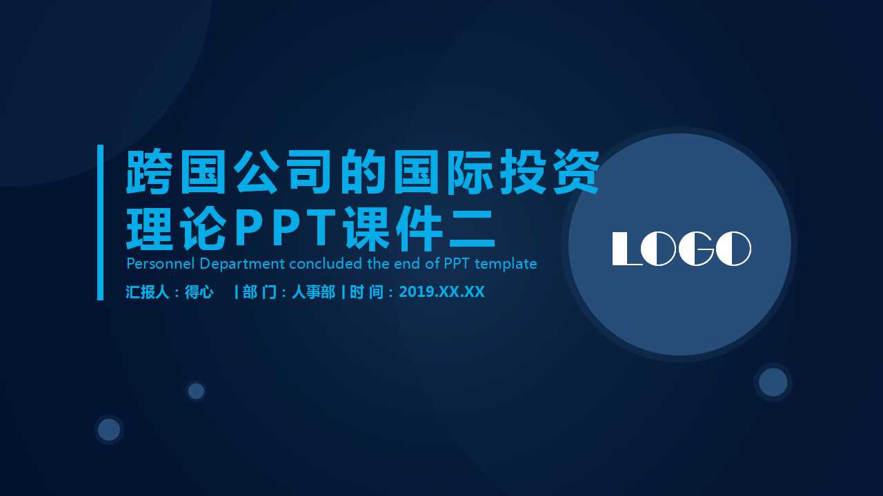 跨国公司的国际投资理论PPT课件二