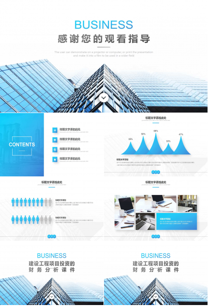 建设工程项目投资的财务分析PPT课件