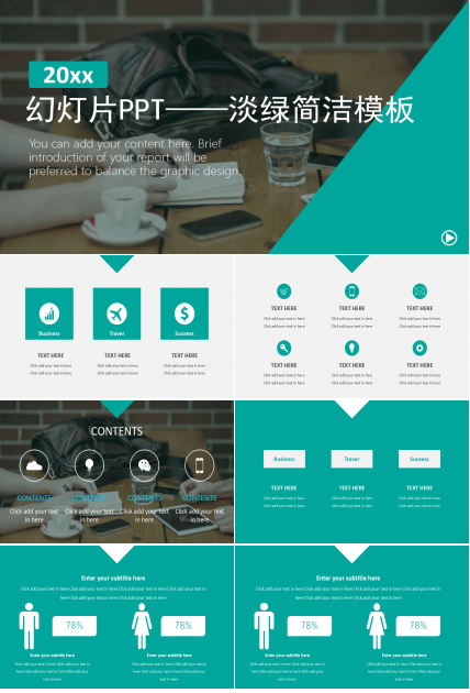 幻灯片PPT——淡绿简洁模板