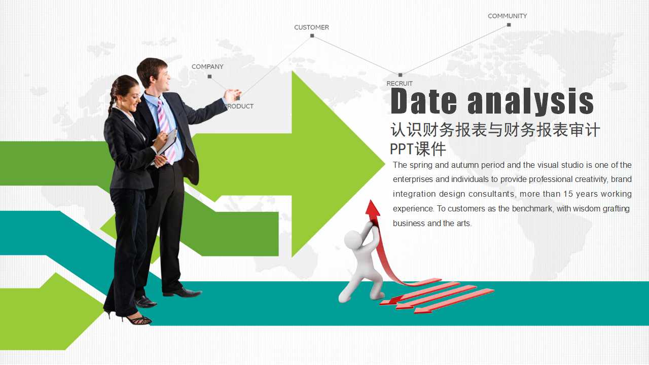 认识财务报表与财务报表审计PPT课件