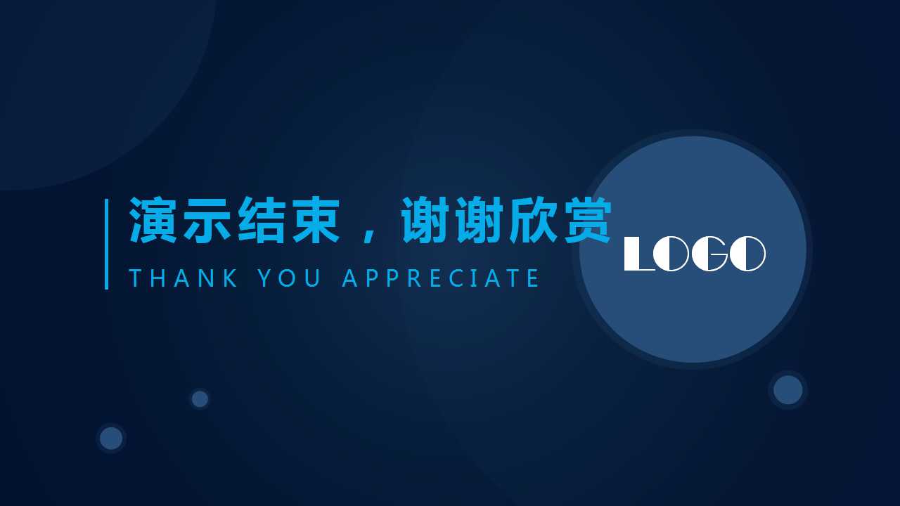 办公-深蓝色模板