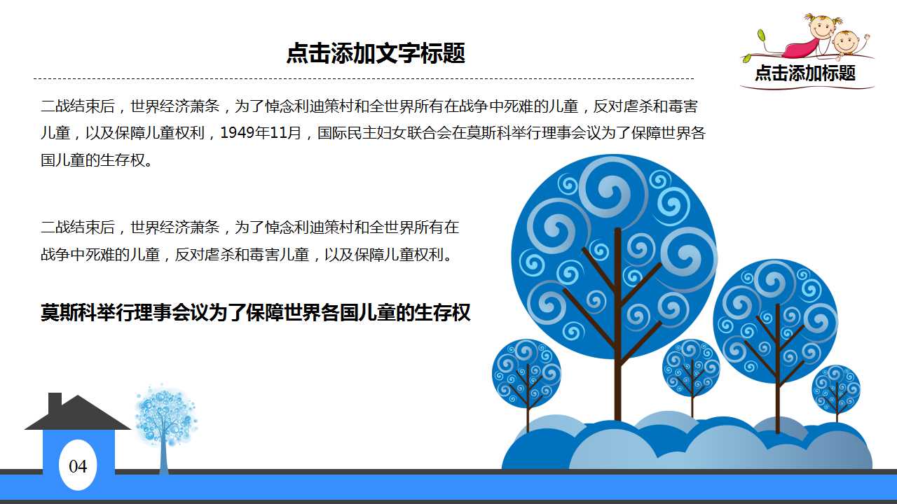 儿童节活动方案ppt模板