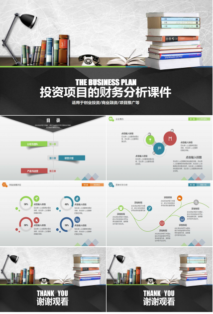 投资项目的财务分析PPT课件