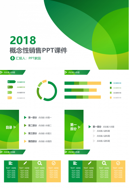 概念性销售PPT课件