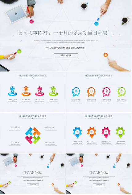 公司人事PPT：一个月的多层项目日程表