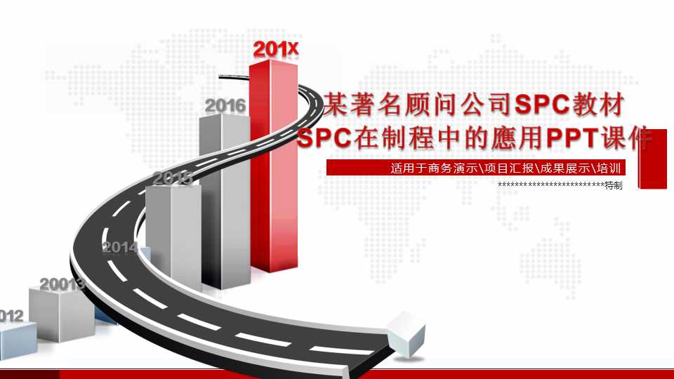 某着名顾问公司SPC教材-SPC在制程中的應用PPT课件