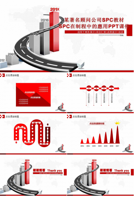 某着名顾问公司SPC教材-SPC在制程中的應用PPT课件