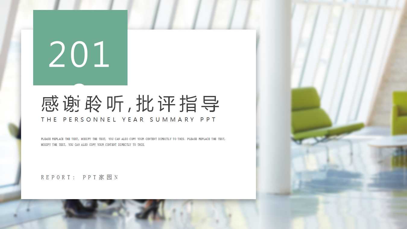 公司宣传素材PPT模板下载