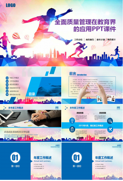 全面质量管理在教育界的应用PPT课件