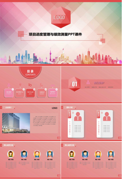 项目进度管理与绩效测量PPT课件