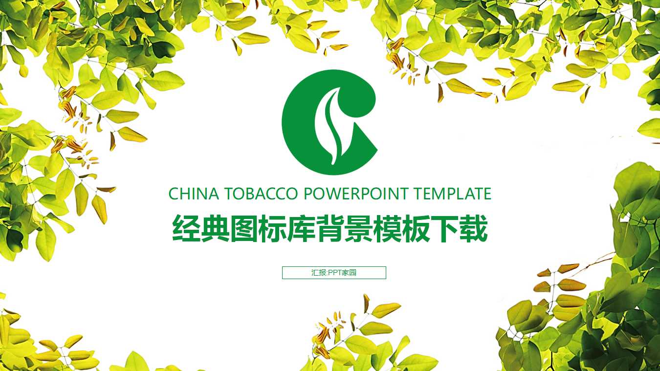 经典图标库背景模板下载