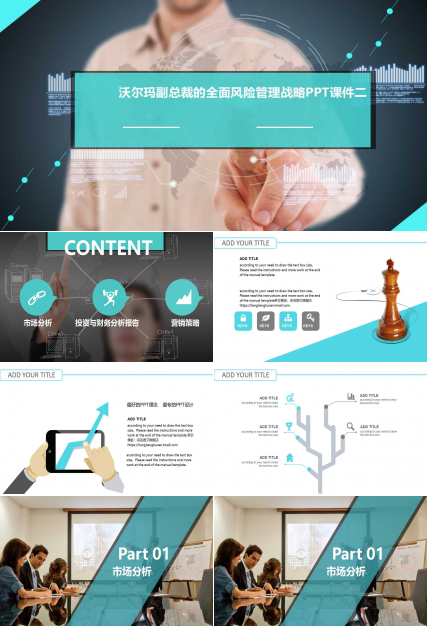 沃尔玛副总裁的全面风险管理战略PPT课件二