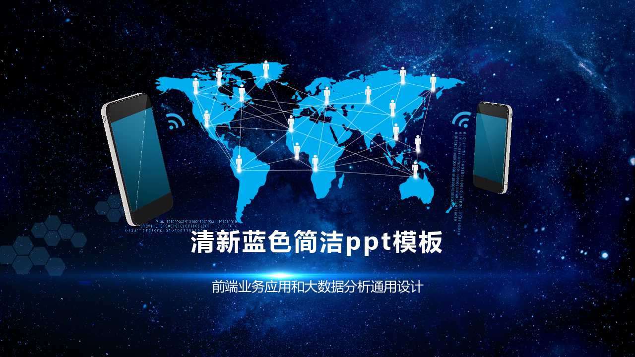 清新蓝色简洁ppt模板