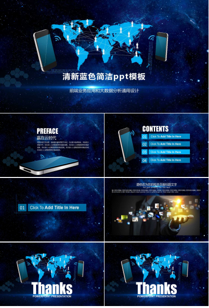 清新蓝色简洁ppt模板