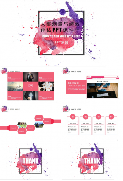 人事测量与绩效评估PPT课件一