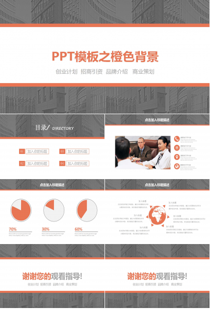 PPT模板之橙色背景
