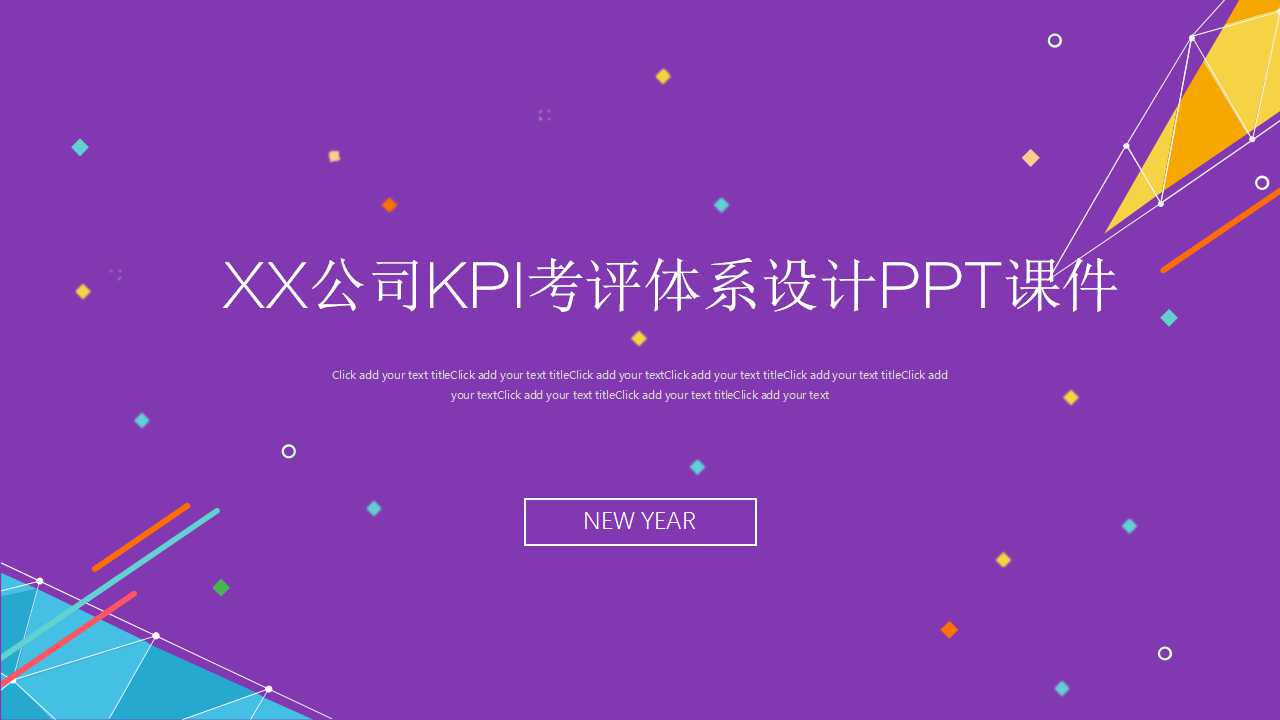 XX公司KPI考评体系设计PPT课件