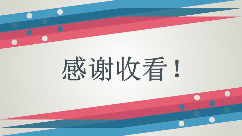 个人理财全局规划PPT课件