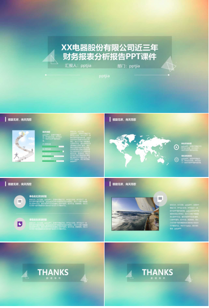 XX电器股份有限公司近三年财务报表分析报告PPT课件