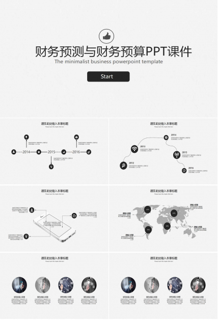 财务预测与财务预算PPT课件
