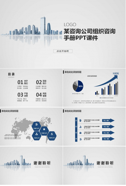 某咨询公司组织咨询手册PPT课件