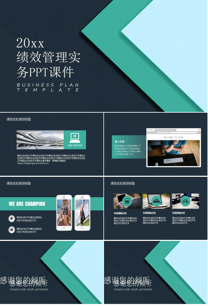 绩效管理实务PPT课件二