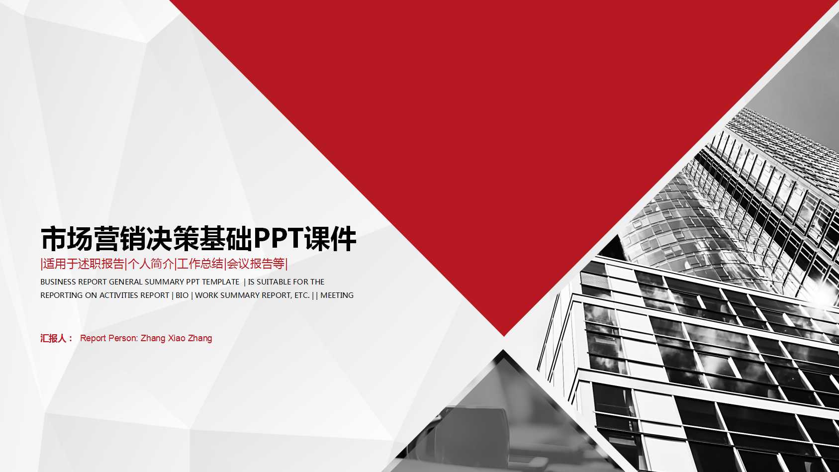 市场营销决策基础PPT课件三