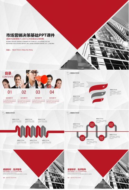 市场营销决策基础PPT课件三