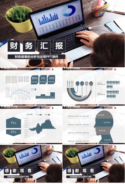 财务报表的分析与运用PPT课件