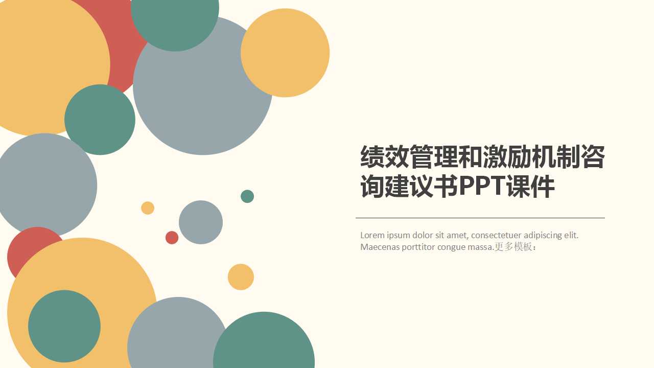 绩效管理和激励机制咨询建议书PPT课件