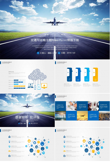 交通与运输主题PowerPoint模版下载