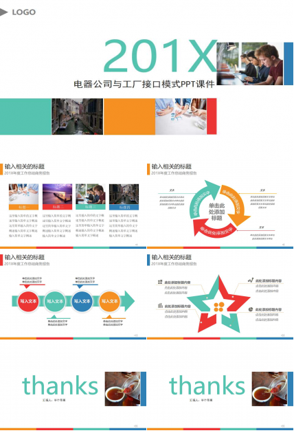 电器公司与工厂接口模式PPT课件